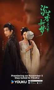 《沉香如梦夜不寒》:虐恋仙侠,谱写三界痴情绝恋