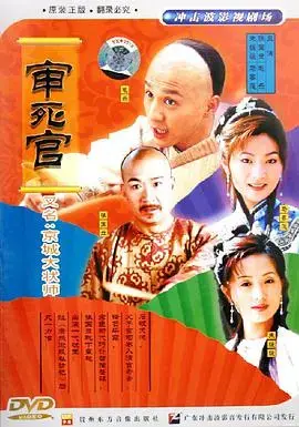 《京城大状师》：揭秘清朝律政风云，看状师如何翻云覆雨