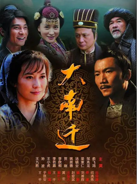 《大南迁》：危机四伏的迁徙之路，揭秘背后的悬疑真相