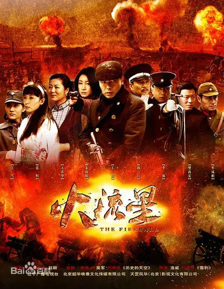 《火流星》:俄罗斯二战史诗,英雄主义与残酷战争的交织