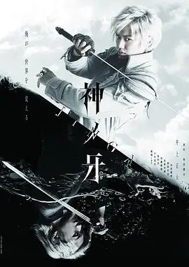 《神之牙-JINGA-》：黑暗骑士的宿命与救赎，超燃战斗一触即发！
