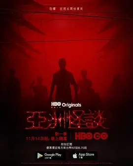 《亚洲怪谈2》：挑战亚洲恐怖底线，揭秘人性深渊！