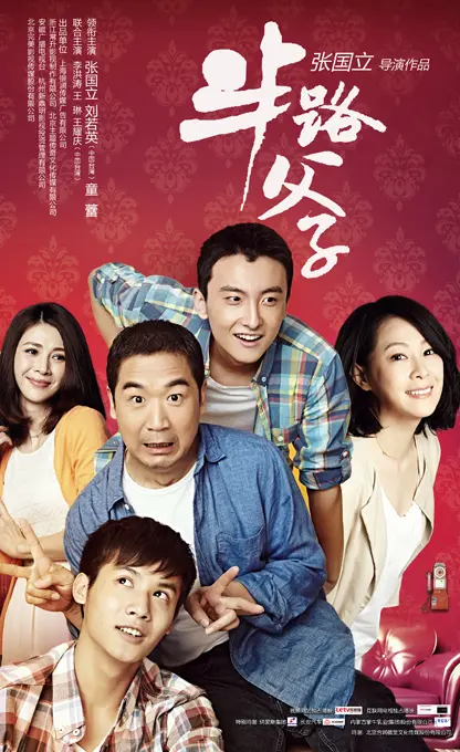 《半路父子》：亲情羁绊与成长，父爱的多重奏
