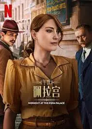 《午夜佩拉宫2》：深陷梦魇的复仇与救赎，惊悚升级！