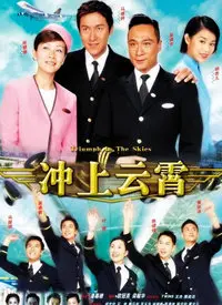 重温经典：《冲上云霄II》粤语版，带你翱翔云端！