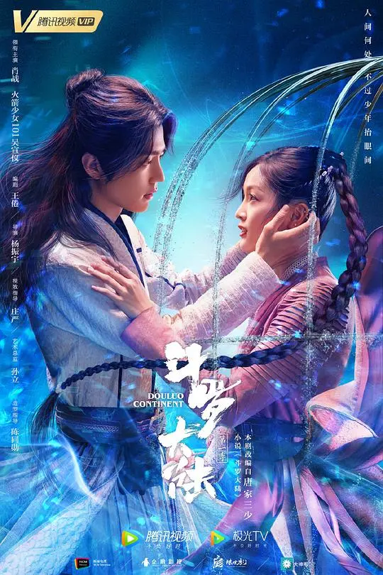 《斗罗大陆》电视剧版：热血少年唐三的奇幻冒险之旅