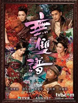 《无双谱》：真假难辨，爱恨交织的古装奇幻传奇