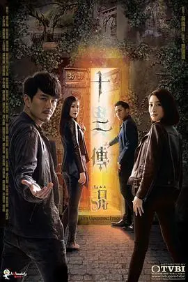 港剧《十二传说》：民俗悬疑再起，真相迷雾等你揭秘！