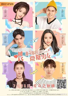 《微糖男友》：一口甜到心里的夏日限定恋爱