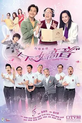 《牛下女高音》：被遗忘的合唱团，唱响迟来的青春之歌！催泪又励志，找回最初的梦想！