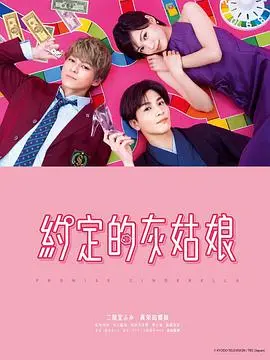 《恋爱协议书》：契约爱情的甜蜜陷阱与真心抉择