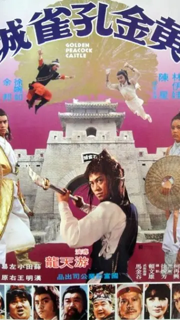 《黄金孔雀城》：权力、欲望与阴谋交织的史诗画卷，一段尘封王朝的血色秘辛
