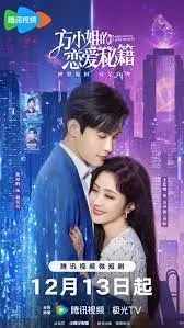 《方小姐的恋爱秘籍》：一部让你笑着流泪的都市爱情喜剧，解密剩女脱单攻略！