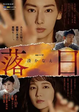 《落日》：悬疑反转不断！看实力派演员如何演绎人性的复杂与挣扎