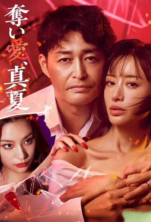 《夺爱，仲夏》：欲望、背叛与救赎，一场仲夏夜的爱情危机！