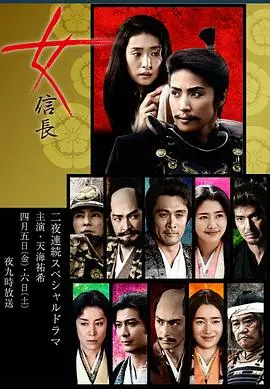 颠覆历史？《女信长》：性别反转下的权力游戏与命运悲歌