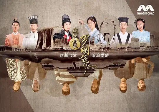 《我的女侠罗明依》：穿越时空的爱恋！看呆萌女主如何玩转古代江湖！