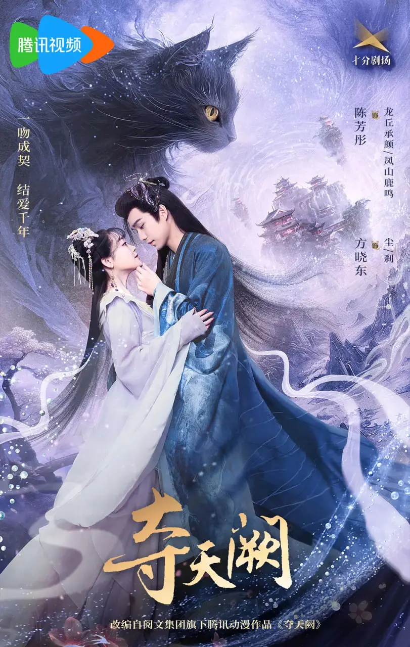 惊心动魄的奇幻冒险：电影《夺天阙》揭秘天界恩怨与英雄崛起