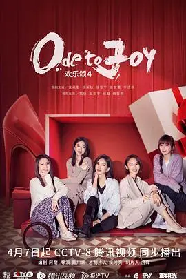 《欢乐颂4》：五美新篇章，都市女性情感困境与成长蜕变深度解读！