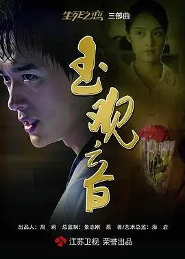 《玉观音》：一场关于爱、救赎与命运的悲情颂歌，国产警匪爱情的另类解读