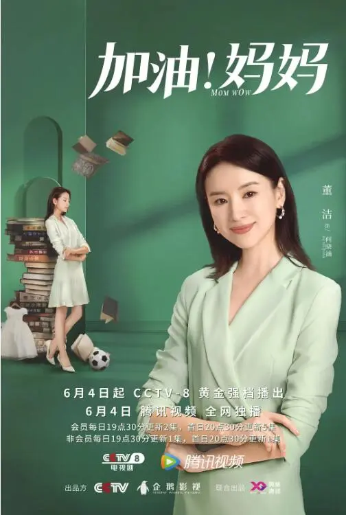 《加油！妈妈》：全职妈妈的逆袭之路，看她如何平衡事业与家庭的爱与抉择！