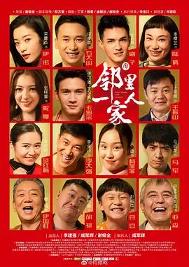 《邻里一家人》：爆笑来袭！揭秘社区那些事儿，家长里短，欢笑不断，治愈你的不开心！