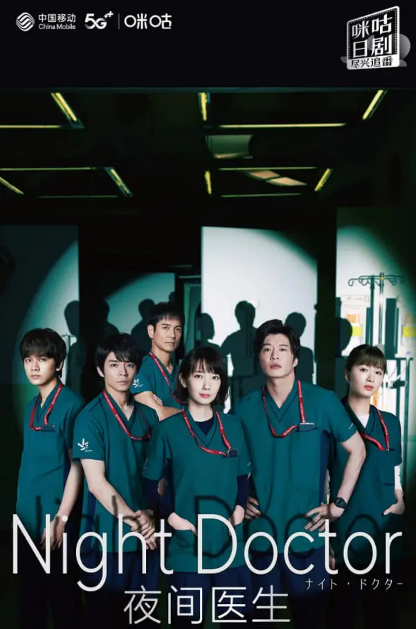 《夜间医师》第一季：当白昼隐退，罪恶浮现，看夜间医生如何守护城市暗夜！