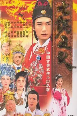 《七侠五义1994》：江湖恩怨情仇，忠义热血的经典武侠传奇！