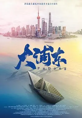 《大浦东》：时代洪流中的金融巨变与个体命运，一部充满温情治愈的创业史诗