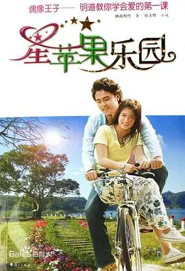 探索《星苹果乐园》：一部关于冒险、梦想与生命启发的奇幻电影之旅