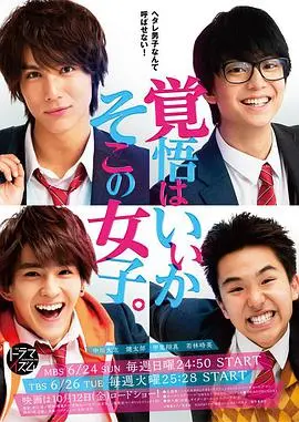 《觉悟吧！那边的女孩》：甜到掉牙的青春心动，当纯真遇见命中注定