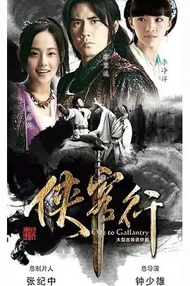 《侠客行》：古龙武侠巨制，一段迷雾重重的江湖恩怨与寻爱传奇