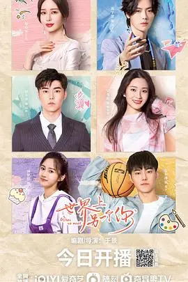 《世界上另一个你》：平行时空里的深情告白，当命运的红线两端重叠