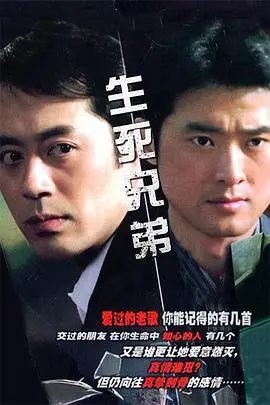 《生死兄弟》：兄弟情义还是塑料姐妹花？这部电影告诉你答案，笑到头掉！