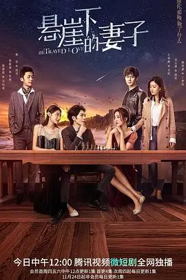 《悬崖下的妻子》：禁锢与挣脱的命运悲歌，细腻情感刻画下的女性觉醒之路