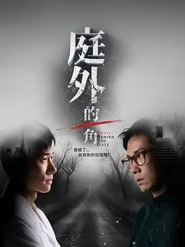 《庭外的一角》：生活琐碎中的温情脉脉，一部触动心弦的家庭小品