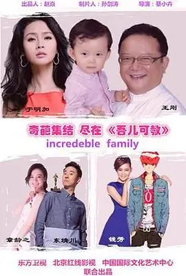 《吾儿可教》：别再被“都市侠盗”的帅气迷惑，这“身份互换”的剧情真的能把人愁死！