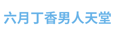 六月丁香男人天堂 Logo